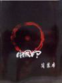 LIBRO BROCHURE CHINESE